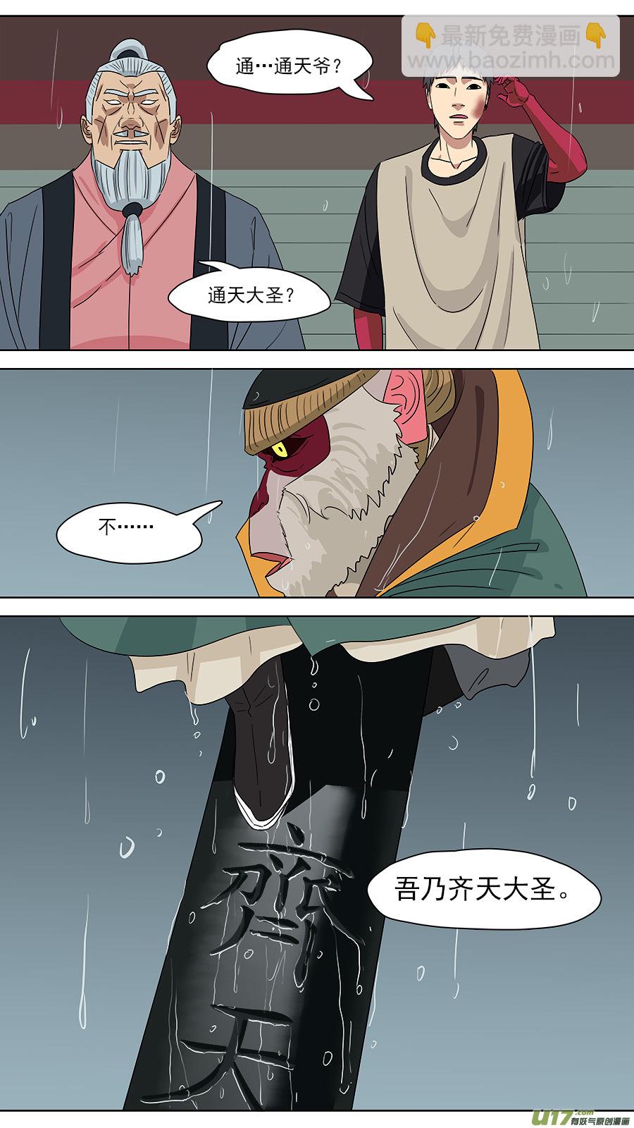 213.吾非通天-第216话