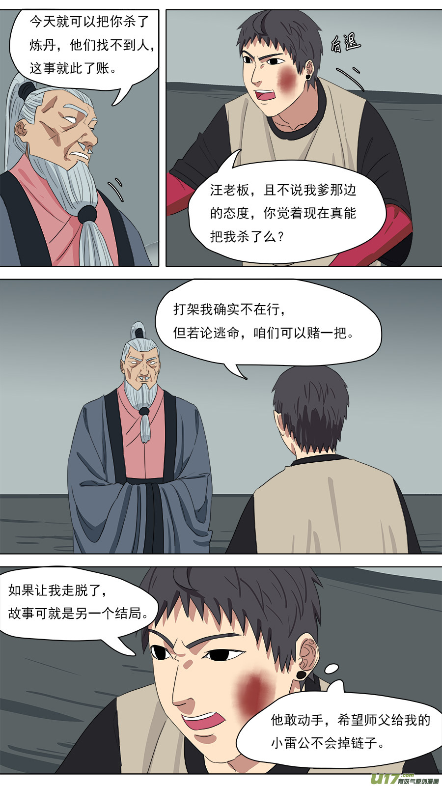 213.吾非通天-第216话