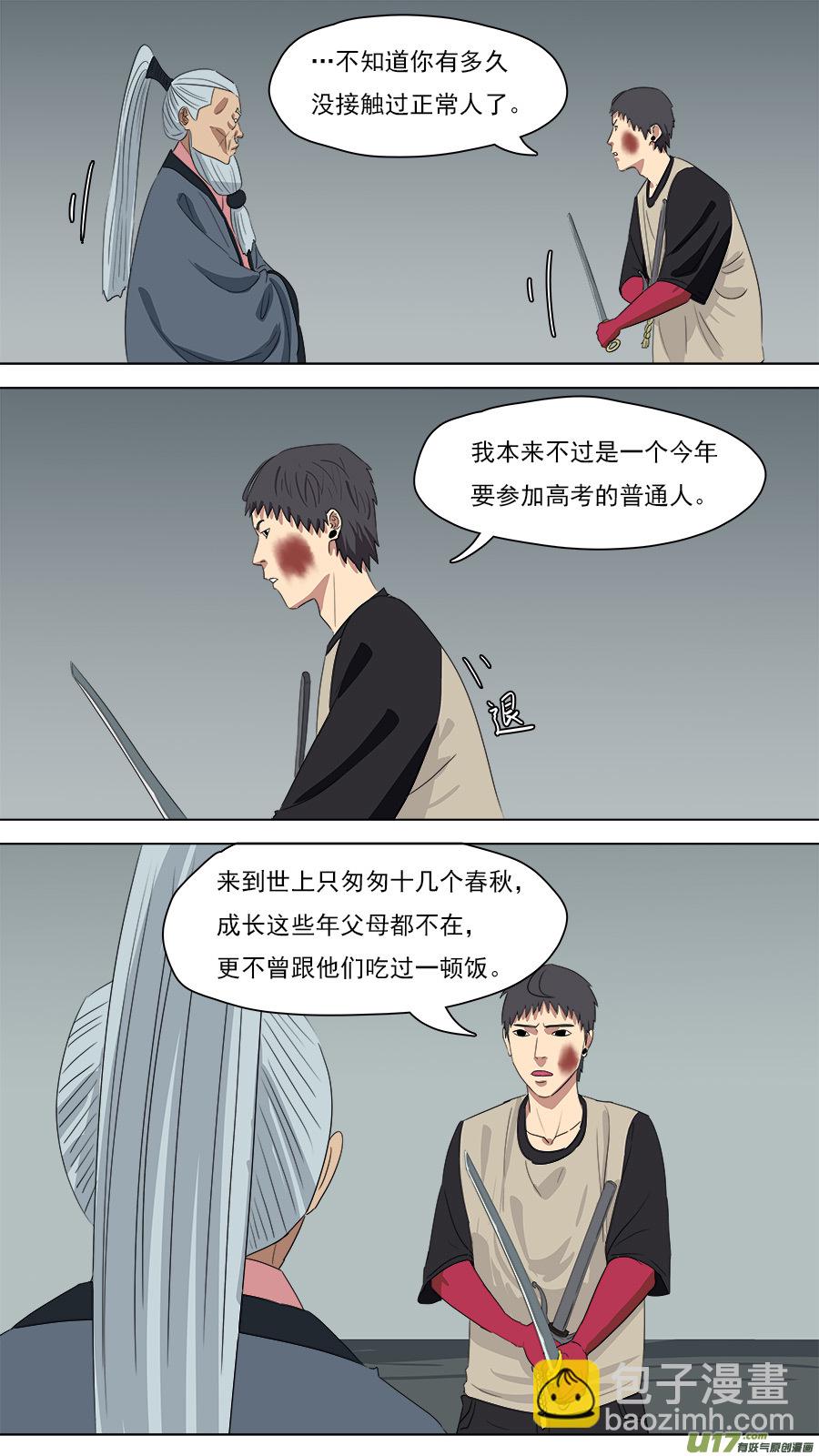 213.吾非通天-第216话