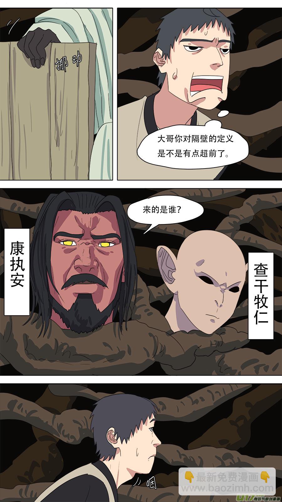 219.有些交情-第222话