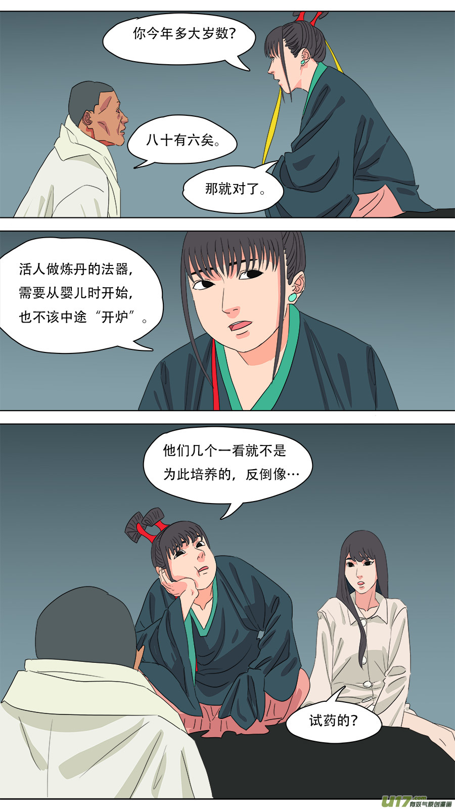 219.有些交情-第222话