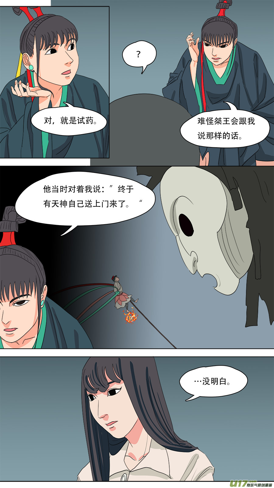 219.有些交情-第222话