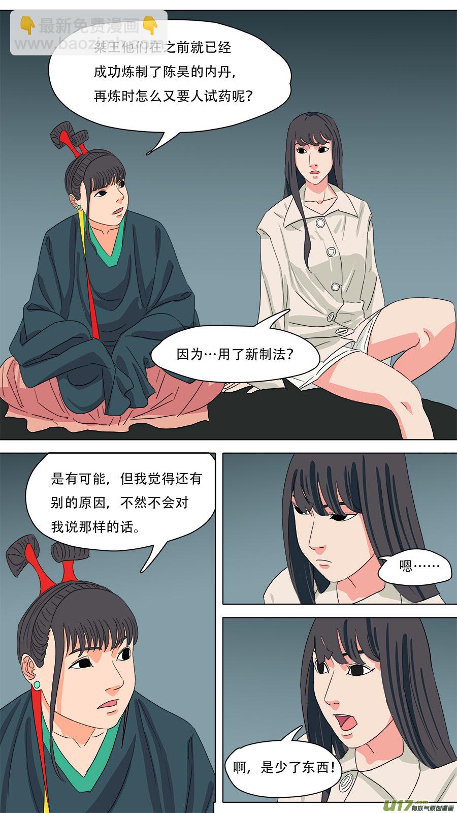 219.有些交情-第222话