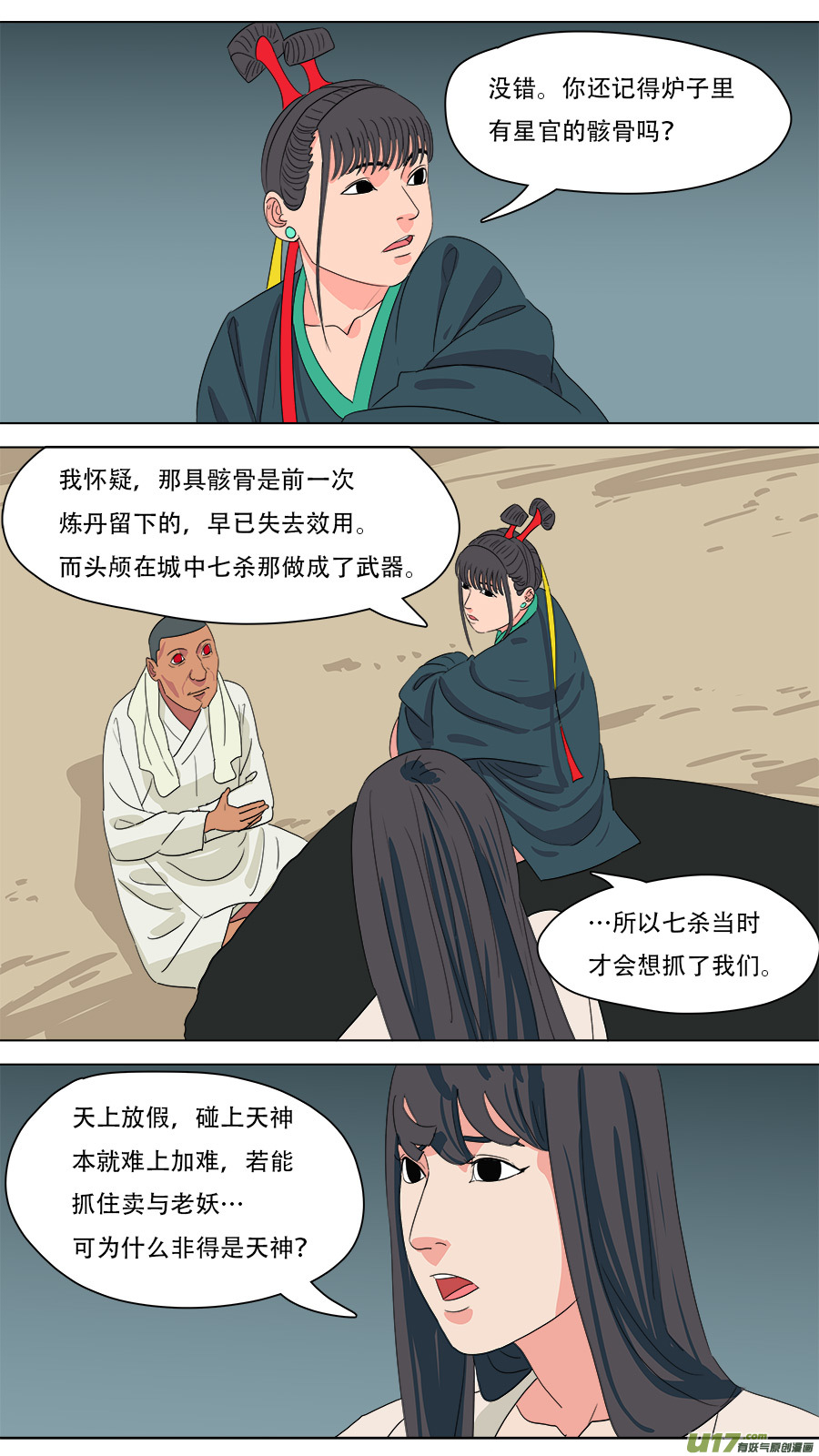 219.有些交情-第222话