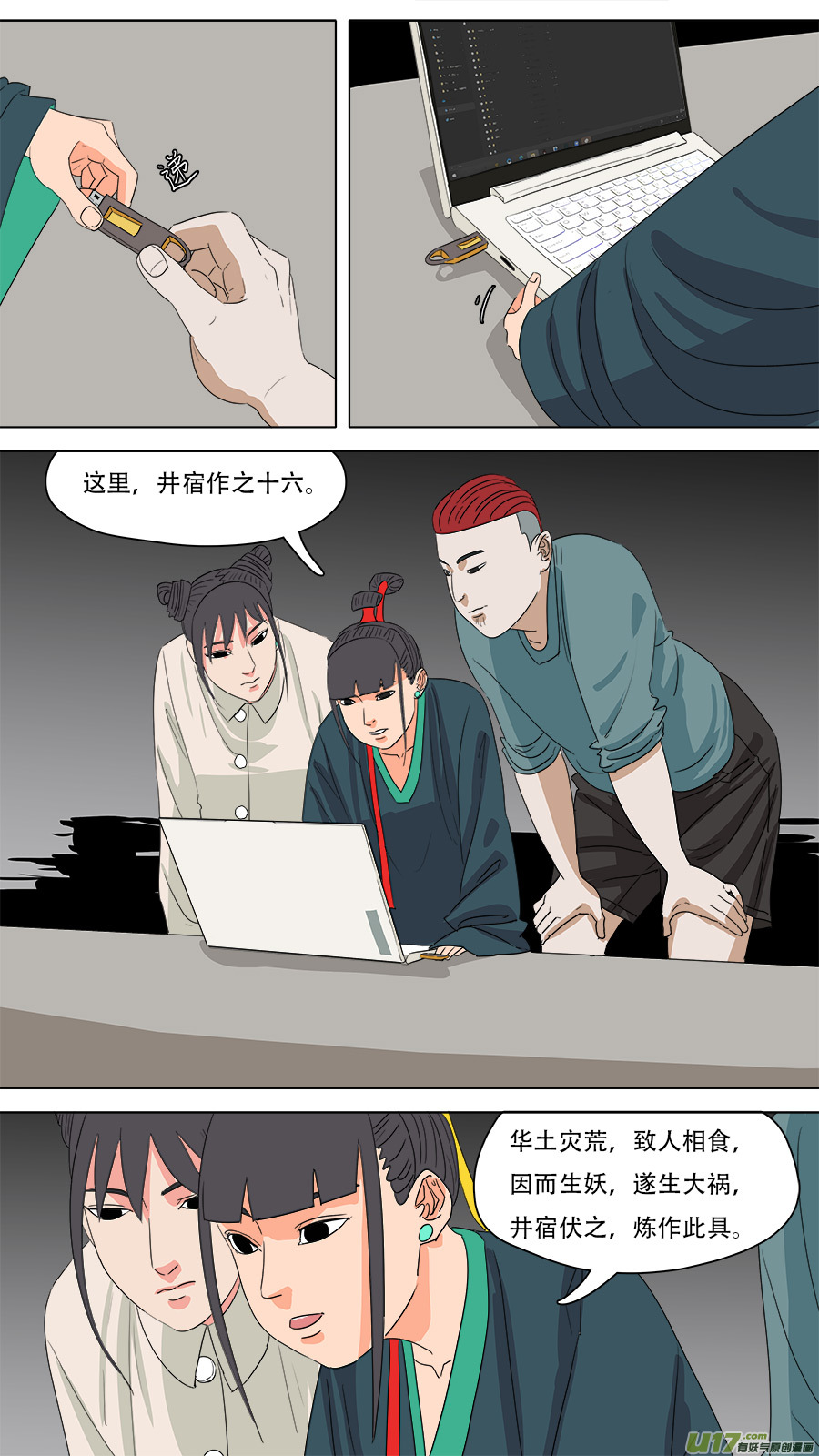 221.井宿往事-第224话