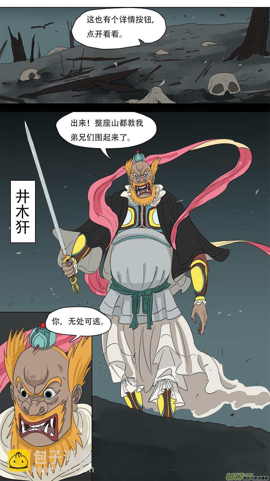 221.井宿往事-第224话