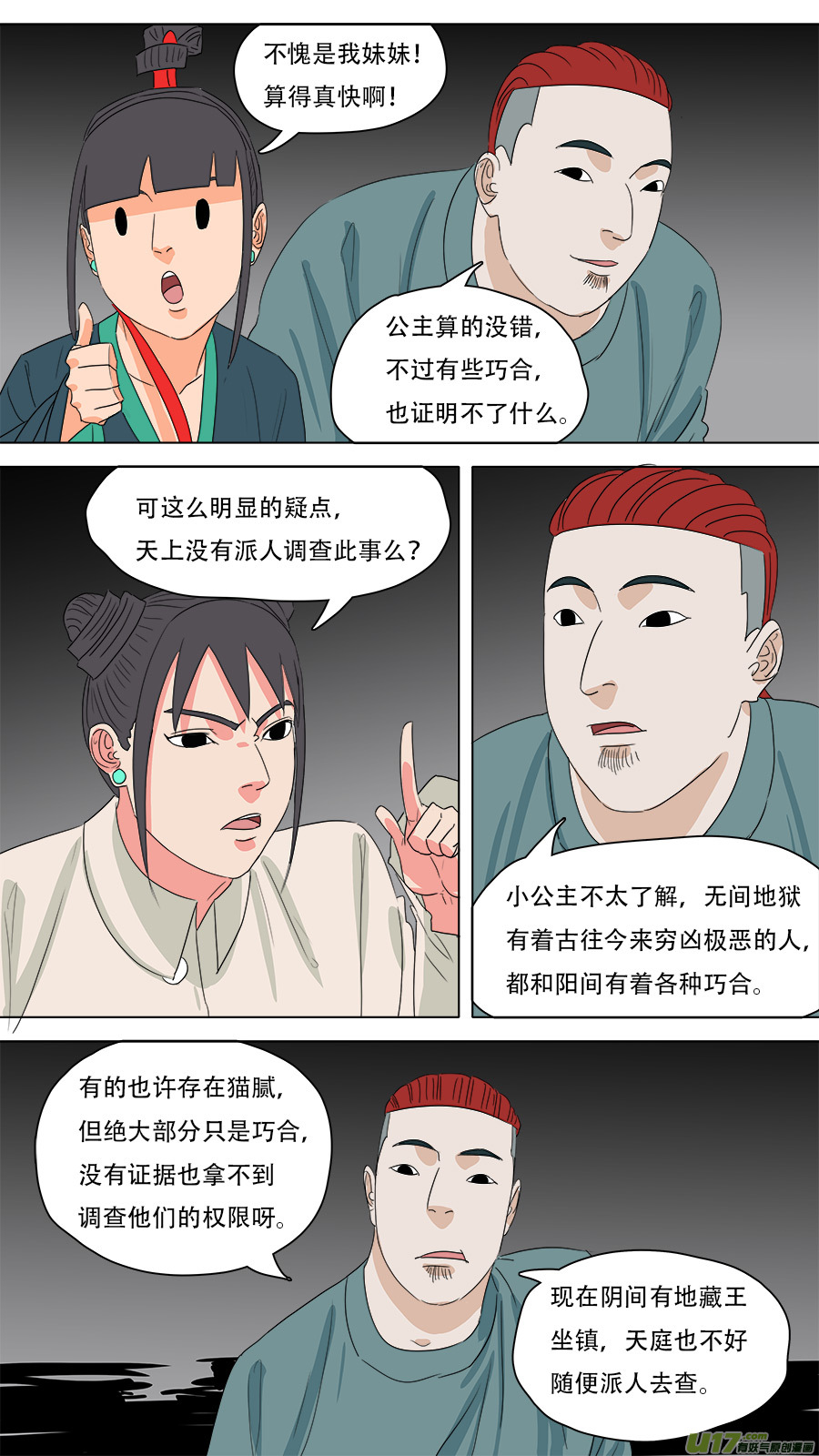 223.法门秘辛-第226话