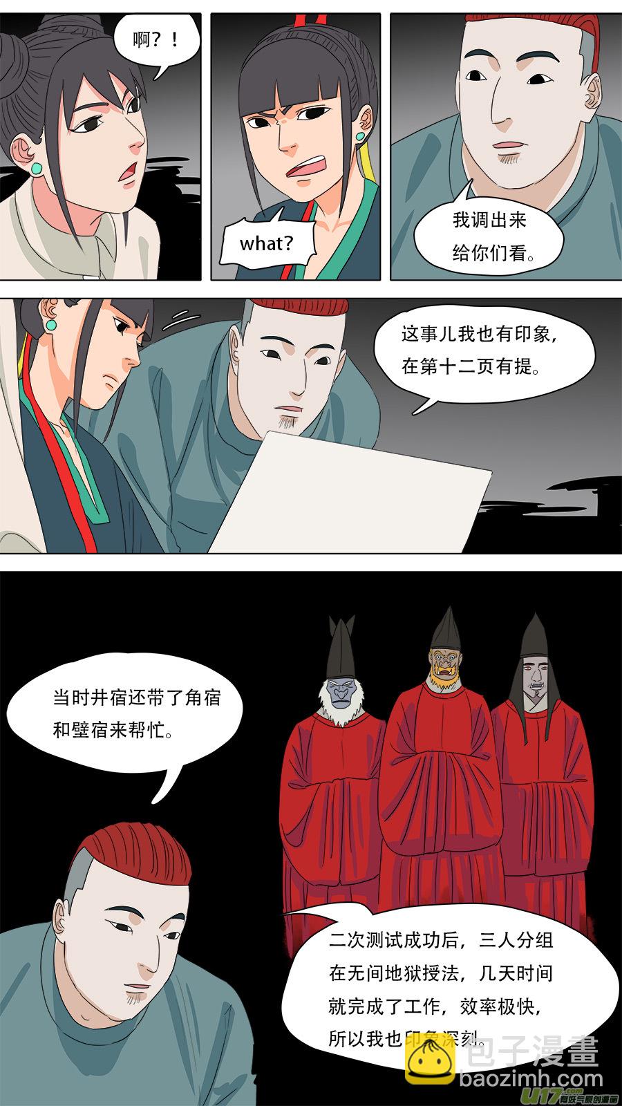 223.法门秘辛-第226话