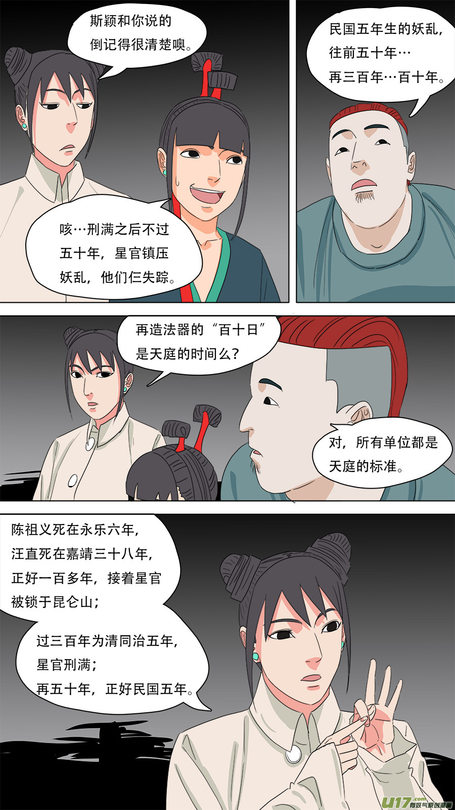 223.法门秘辛-第226话