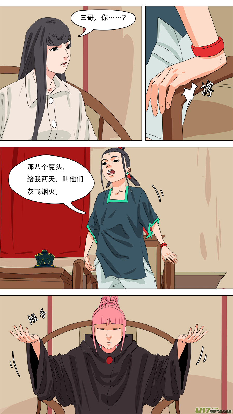 231.我们来-第234话