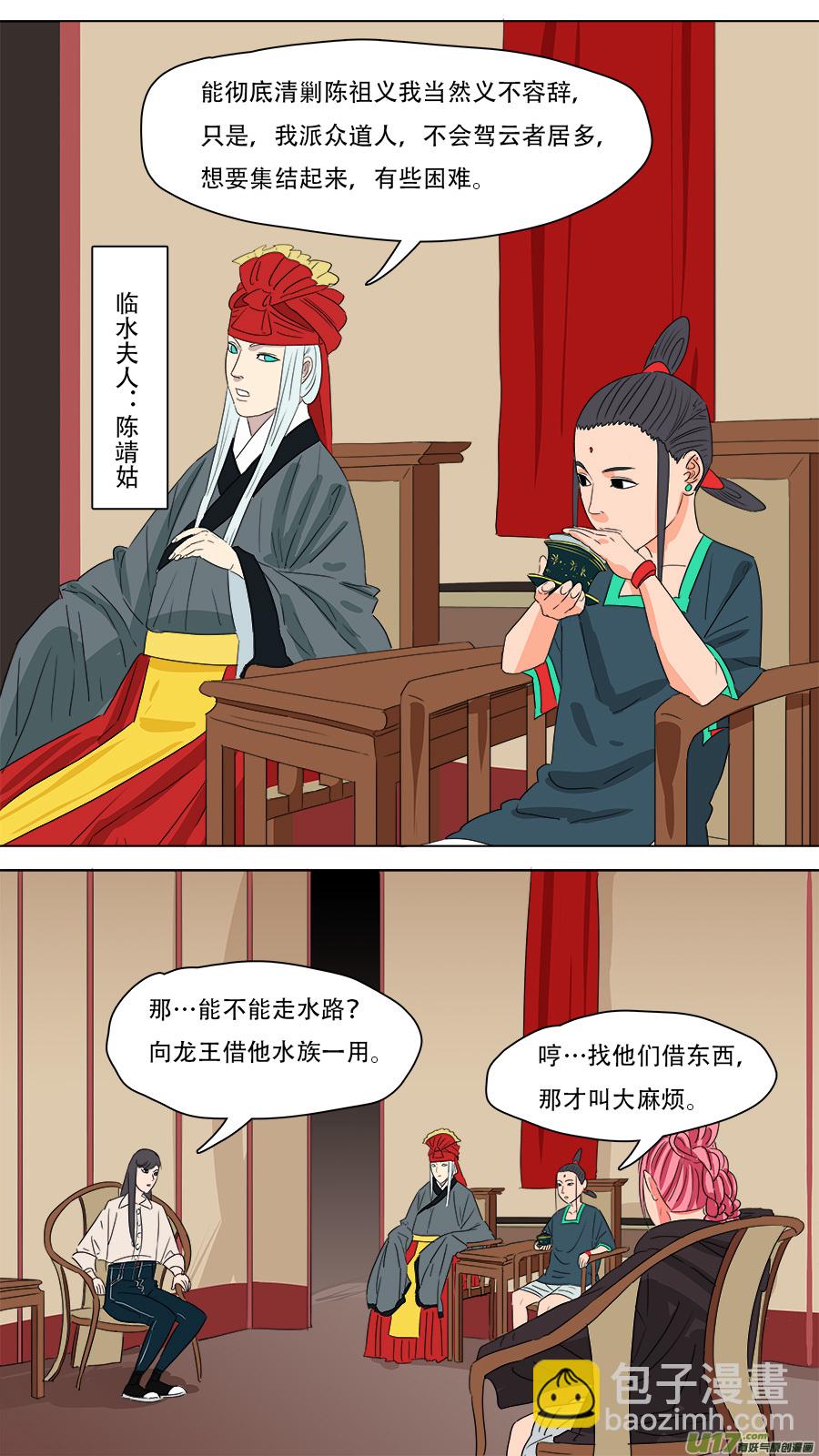 231.我们来-第234话