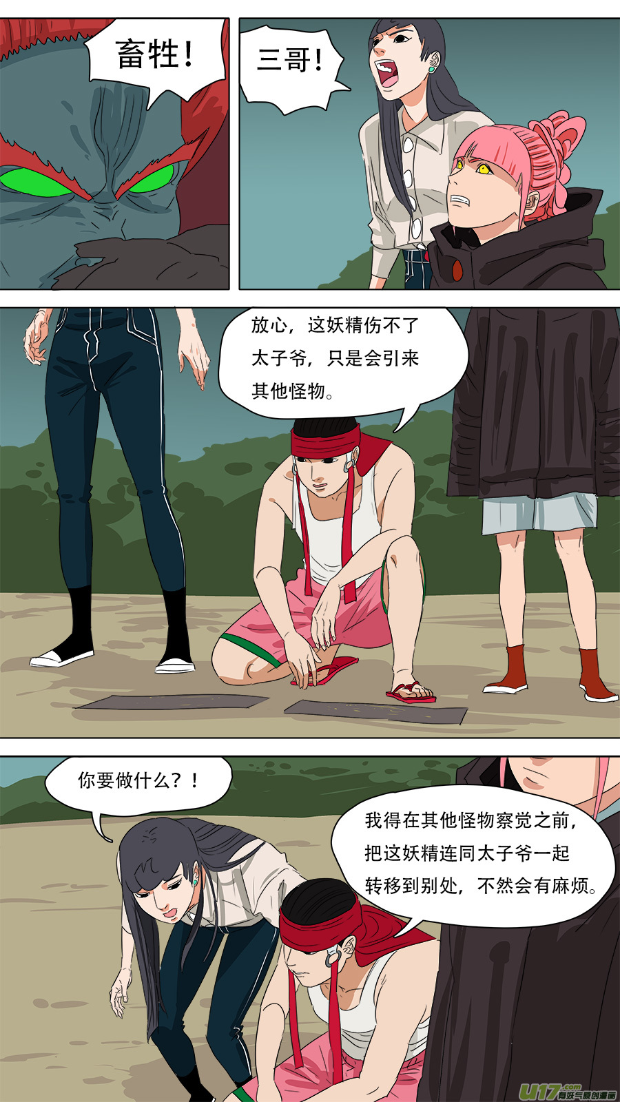 237.诱饵-第240话