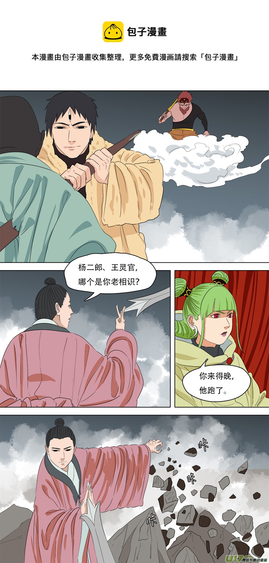 245.又是你-第248话