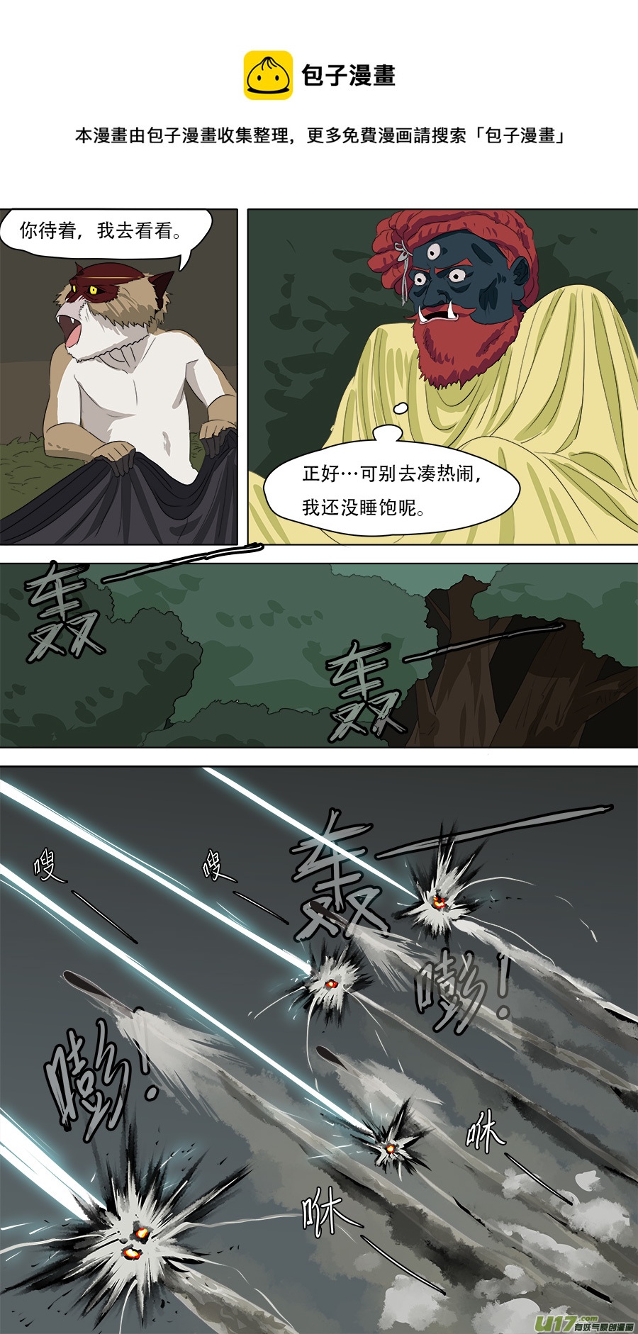 255.胆小鬼-第258话