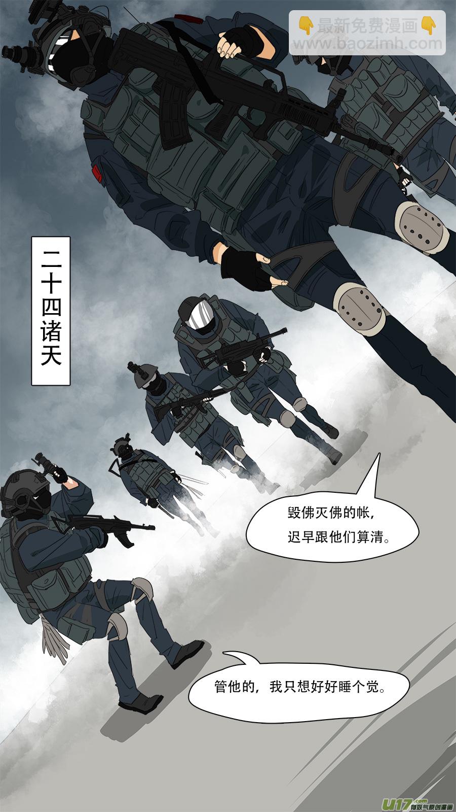 257.潮音洞武装-第260话