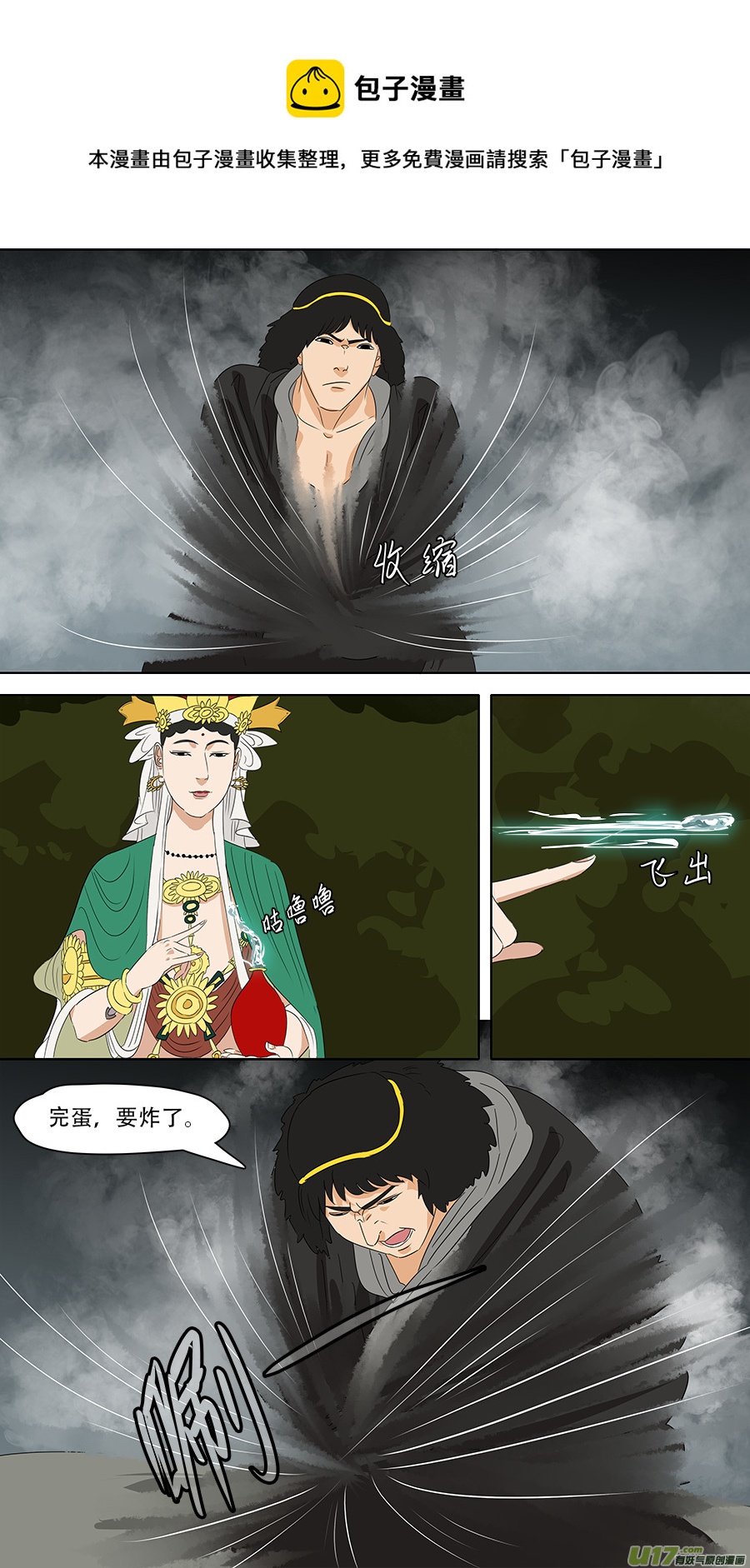 257.潮音洞武装-第260话