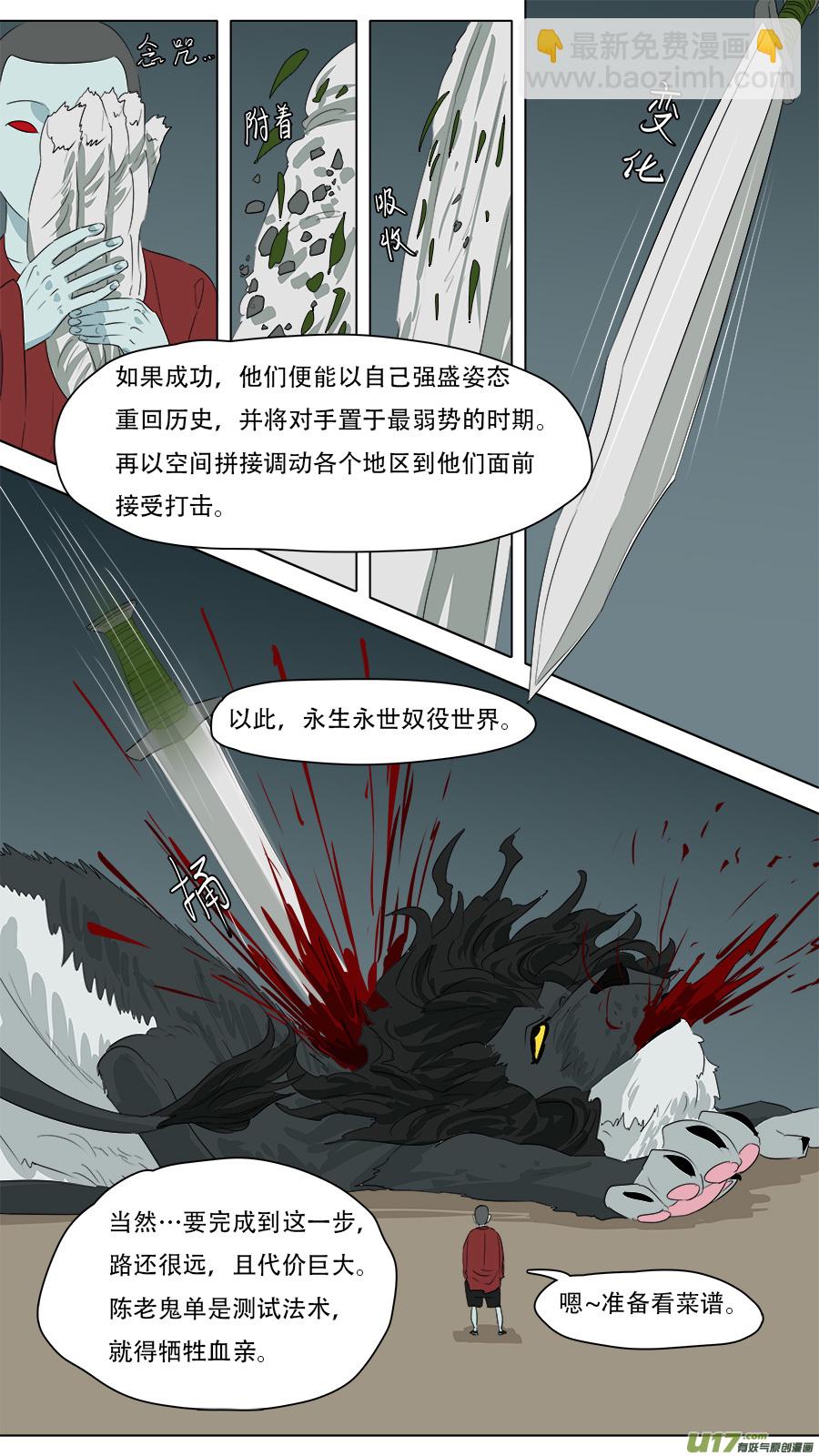 261.很老实嘛-第264话