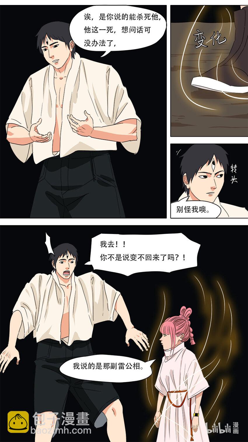 270 左青龙右白虎-第272话