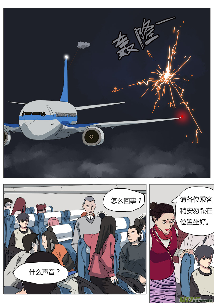 29.深处的人-第30话