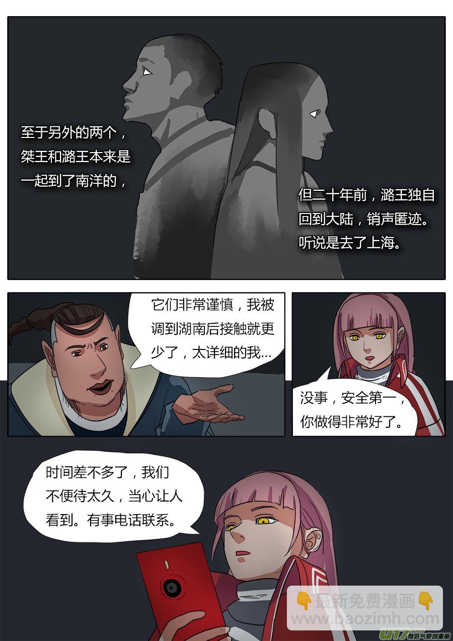 29.深处的人-第30话