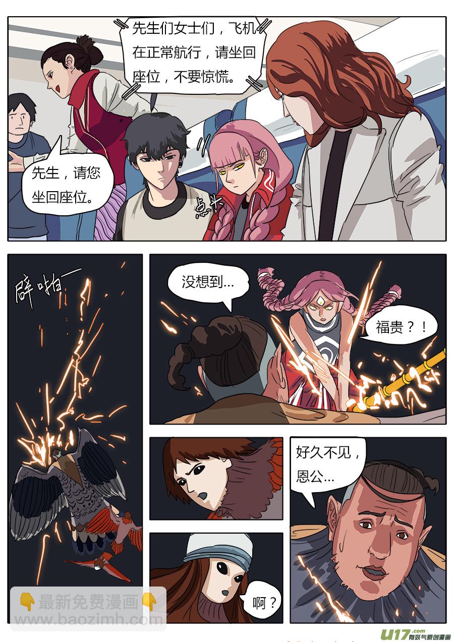 29.深处的人-第30话