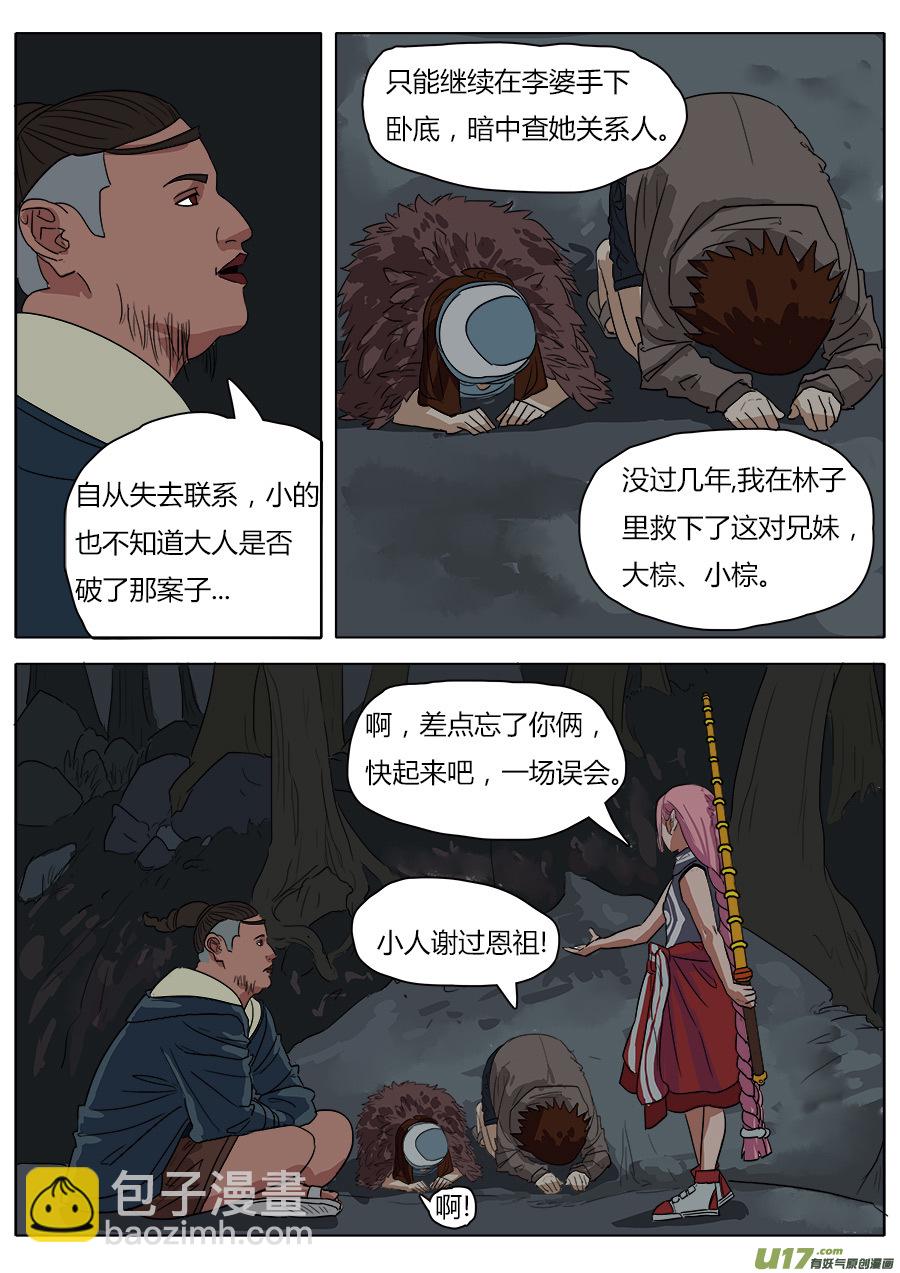 29.深处的人-第30话