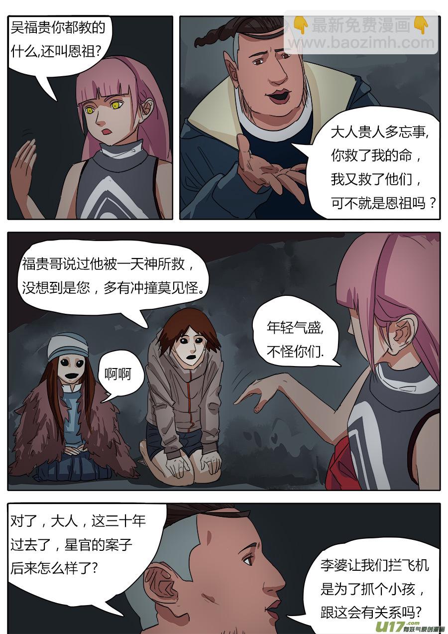 29.深处的人-第30话