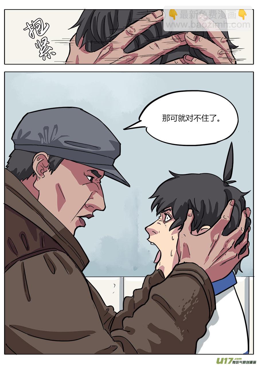 04.天残中学-第4话