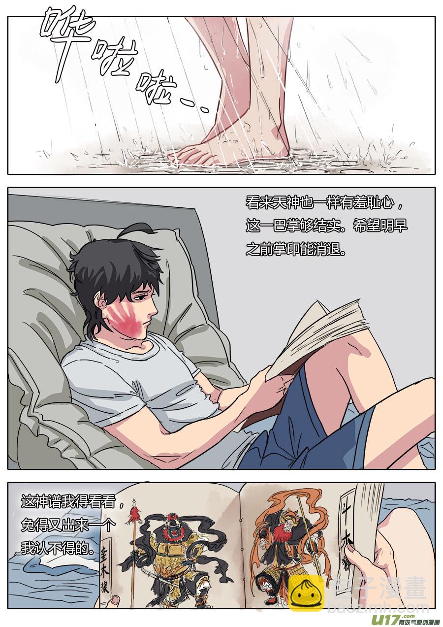 04.天残中学-第4话