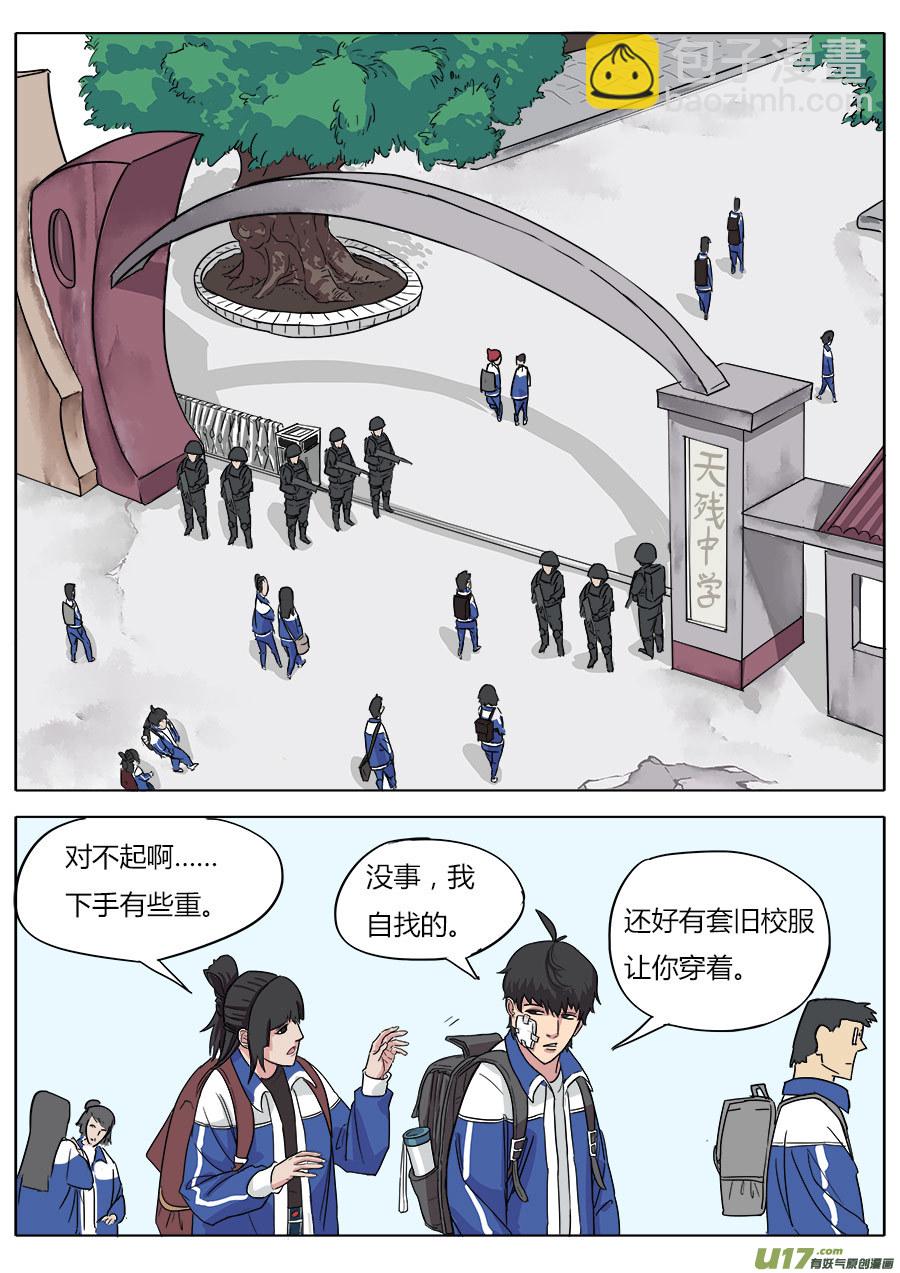 04.天残中学-第4话