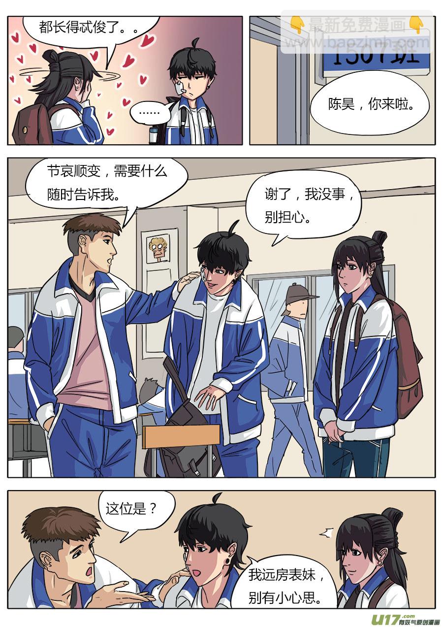 04.天残中学-第4话