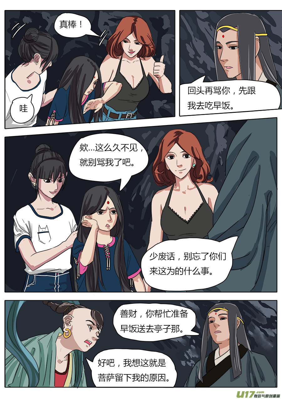 33.从长计议-第34话