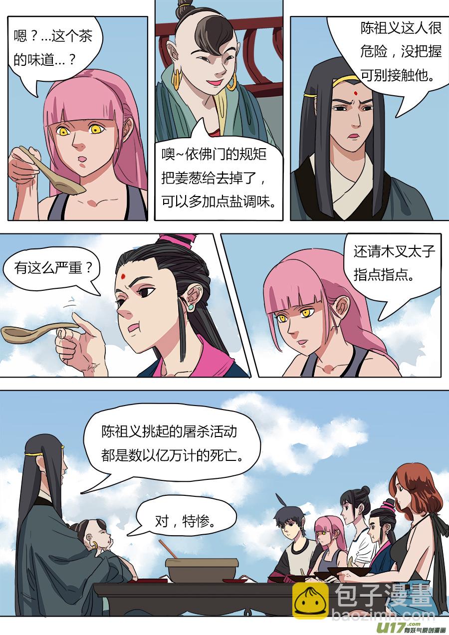 33.从长计议-第34话