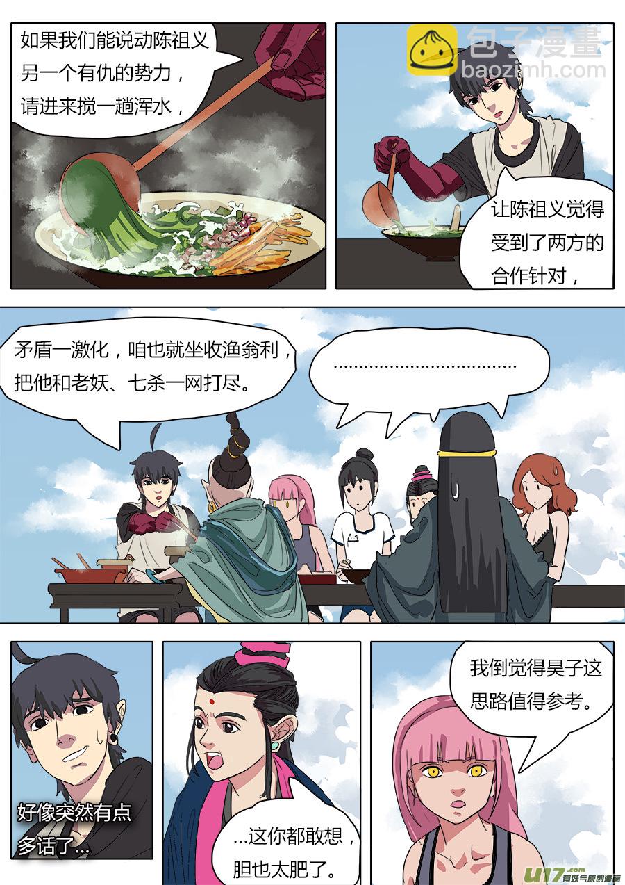 33.从长计议-第34话