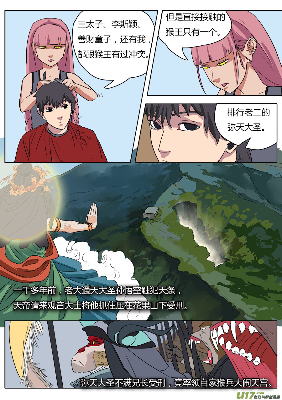 35.弥天大圣-第36话