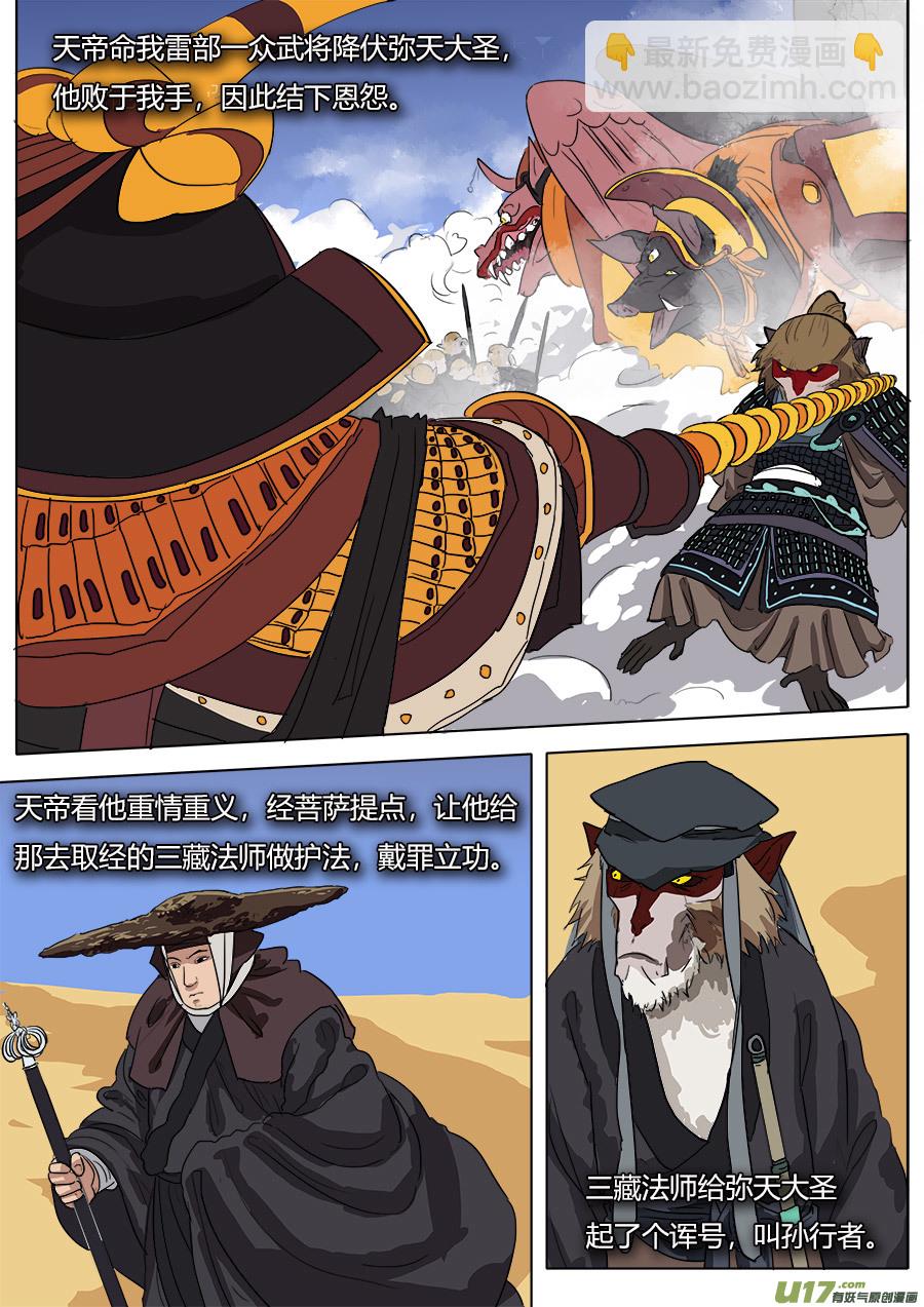 35.弥天大圣-第36话