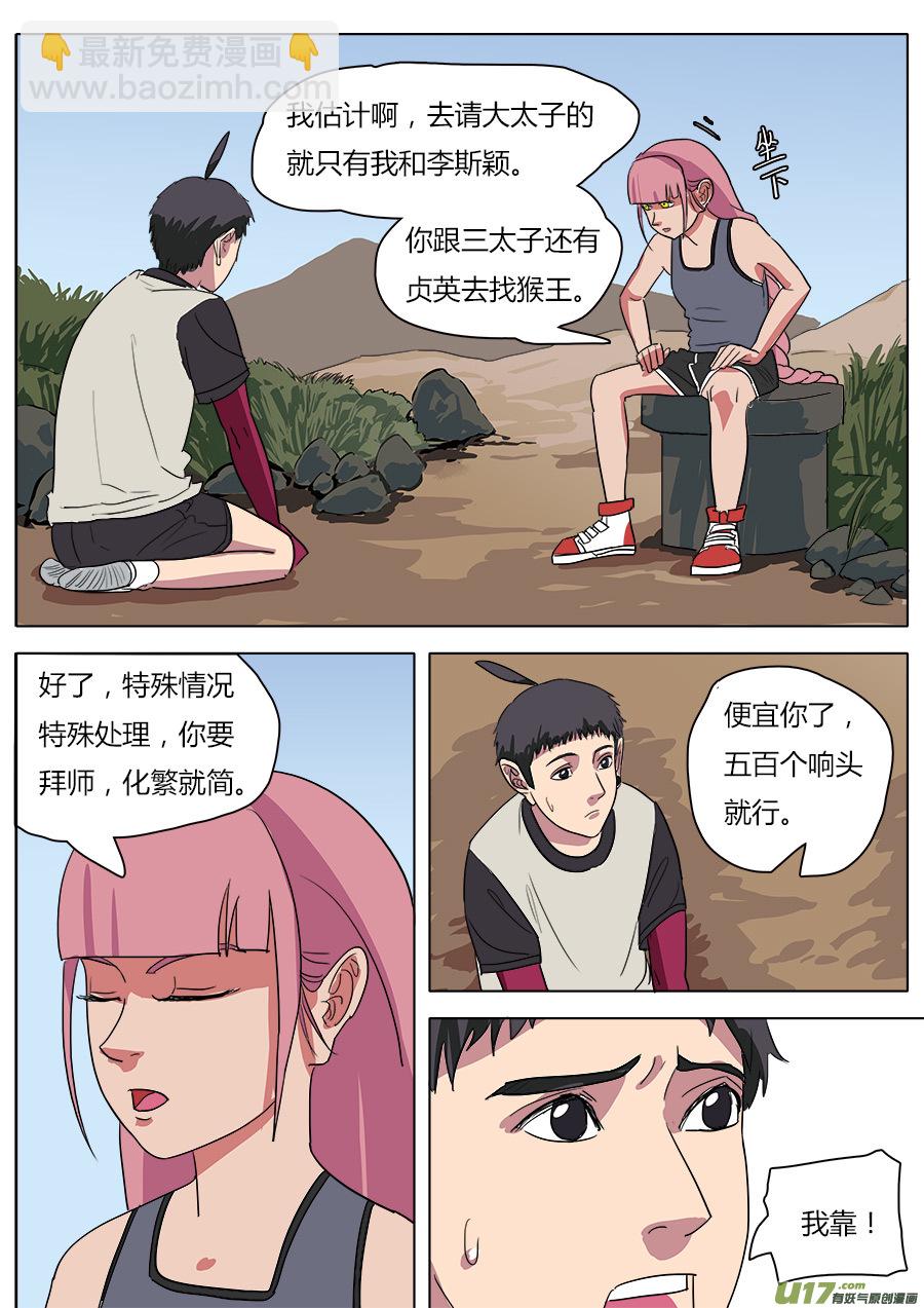 35.弥天大圣-第36话