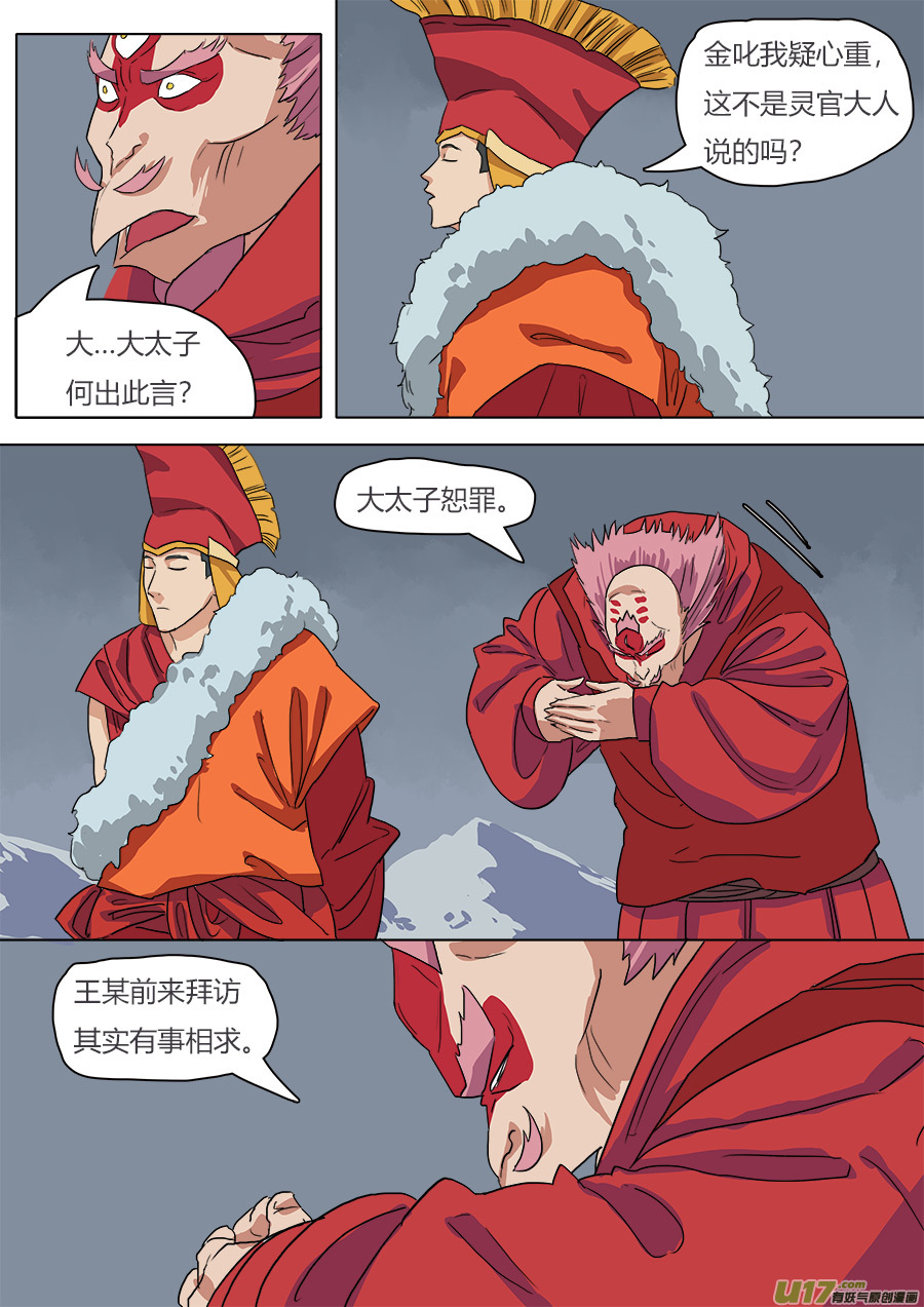 39.六条蛇-第40话