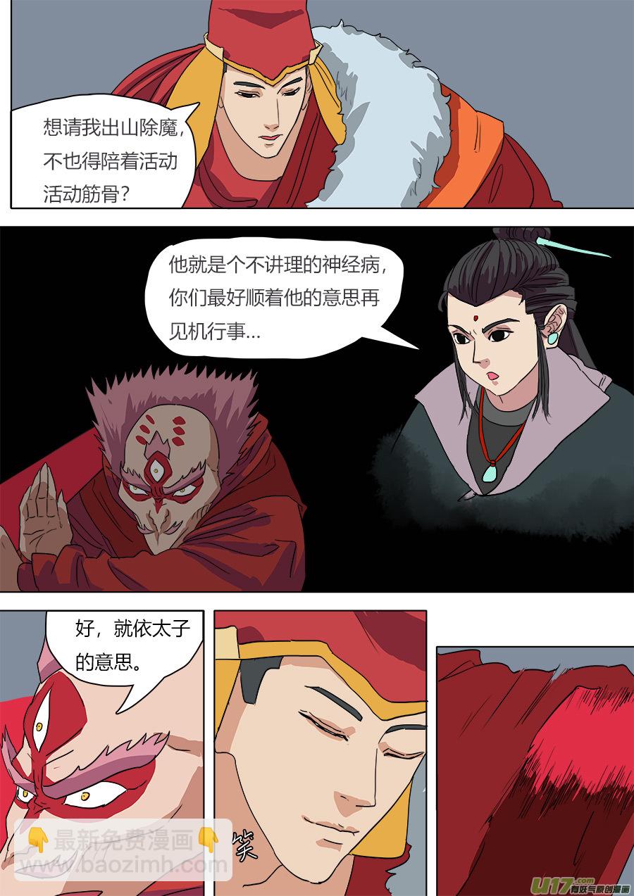 39.六条蛇-第40话