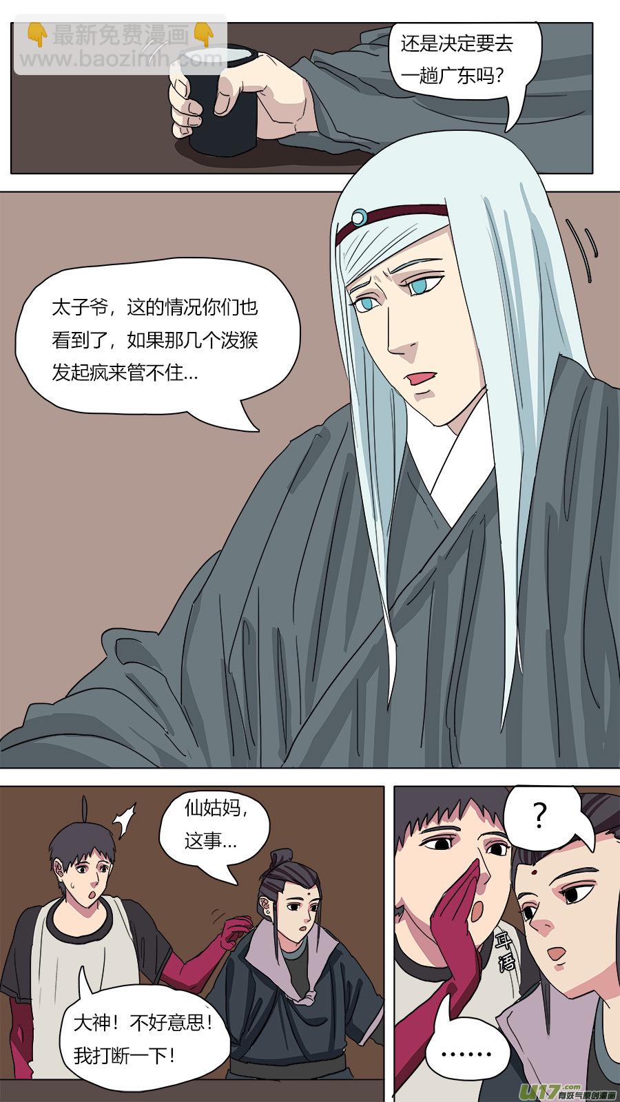 55.小圣出山？-第56话