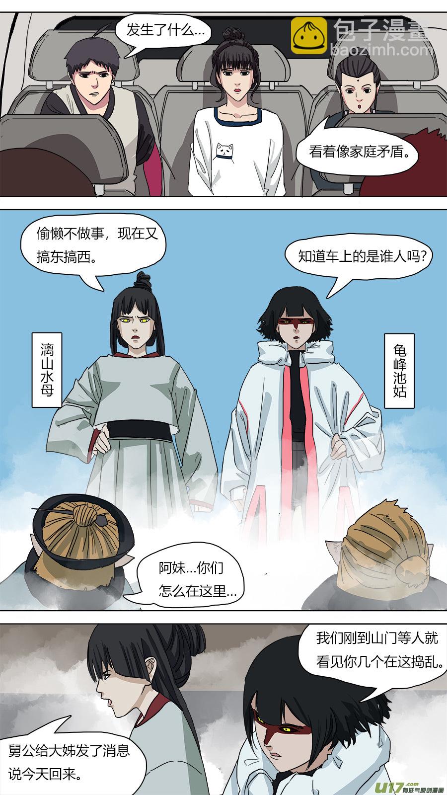 57.罗浮山三少-第58话