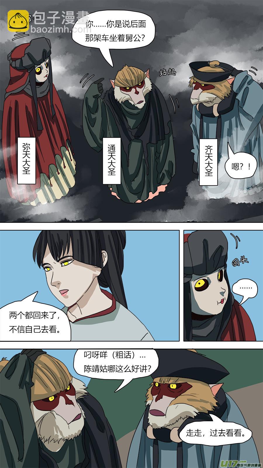 57.罗浮山三少-第58话