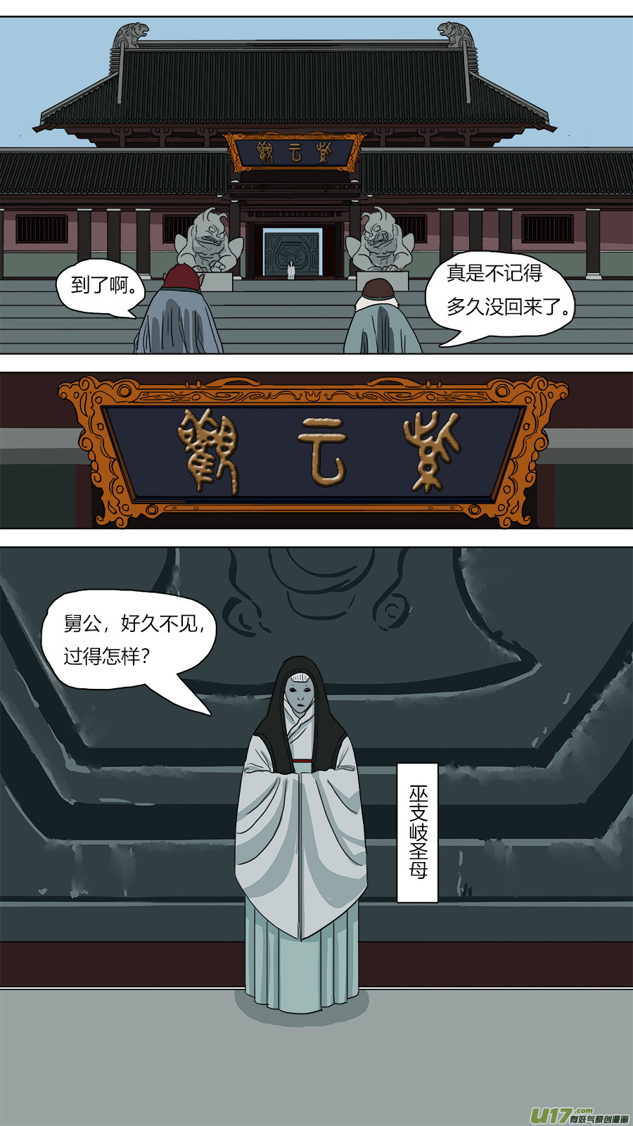 57.罗浮山三少-第58话