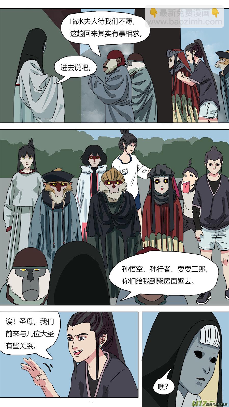 57.罗浮山三少-第58话