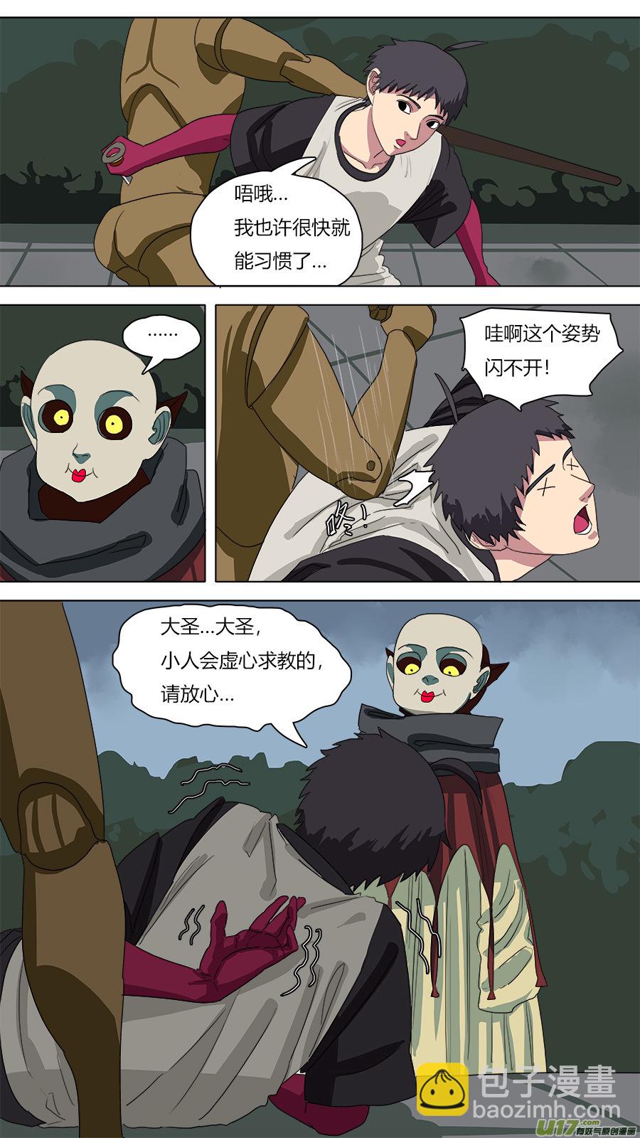 75.皮囊两千岁-第76话