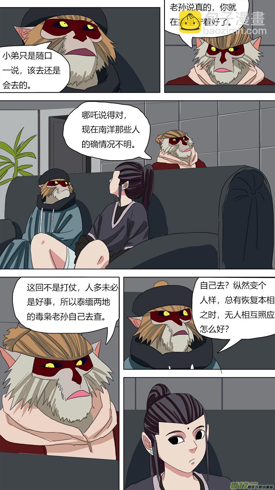 75.皮囊两千岁-第76话