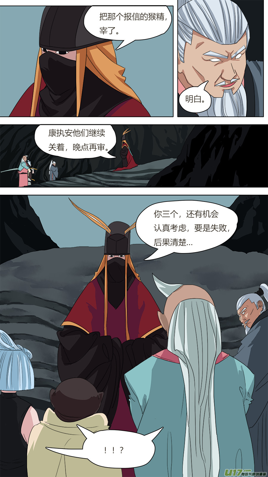 77.二五仔-第78话