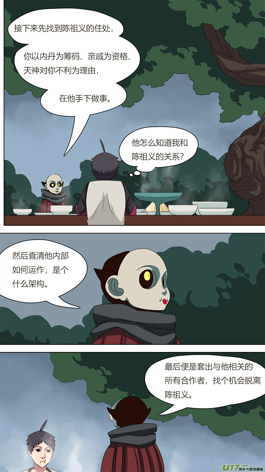 77.二五仔-第78话