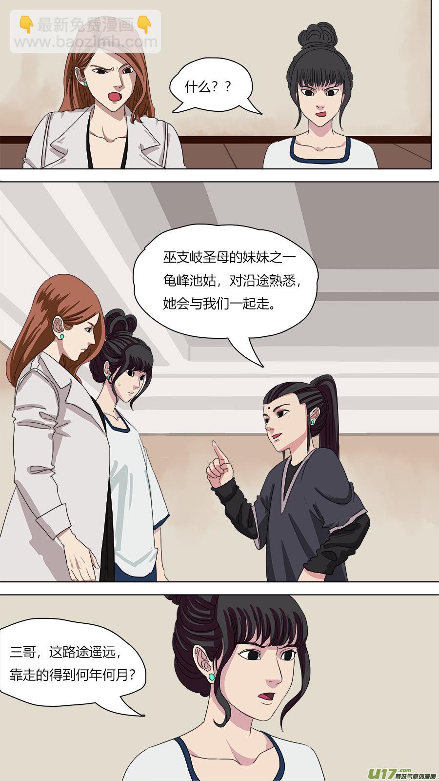 77.二五仔-第78话