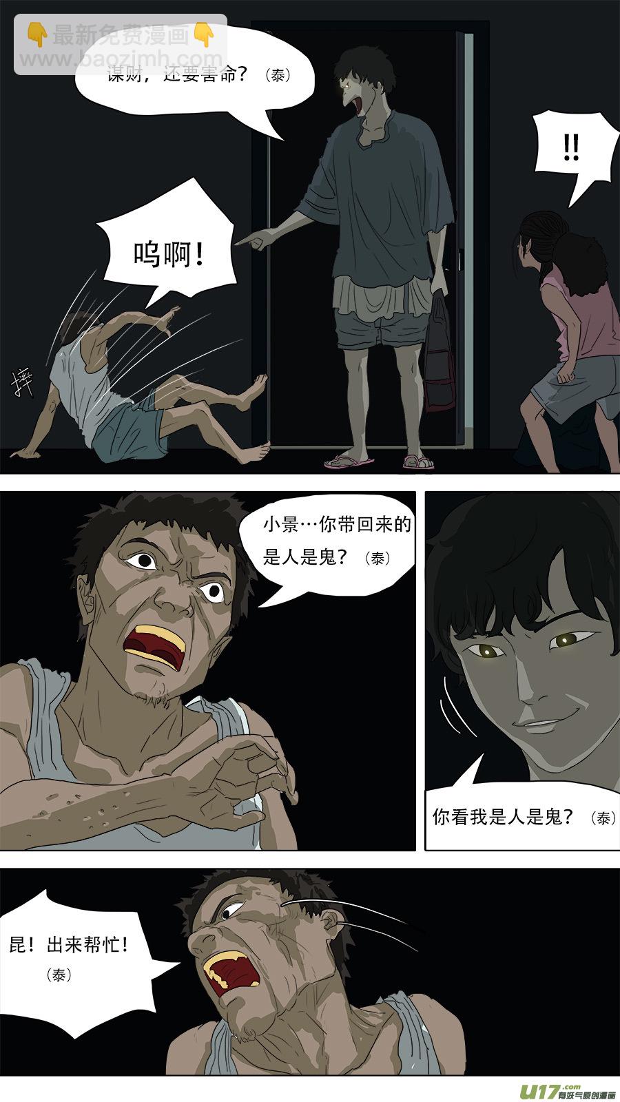 79.老楼里的瘾君子-第80话